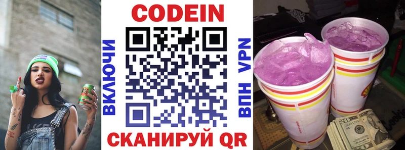Codein напиток Lean (лин)  Татарск 