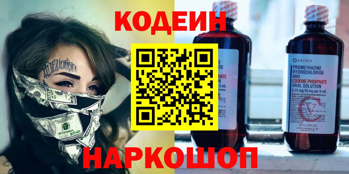 Codein Purple Drank Татарск