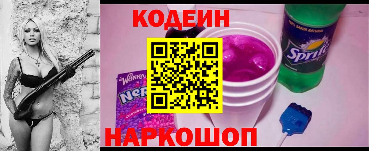 Codein напиток Lean (лин)  Кодеин Purple Drank  Вход с VPN  Татарск 