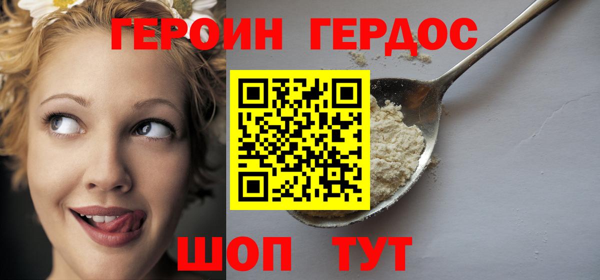 Героин афганец Татарск