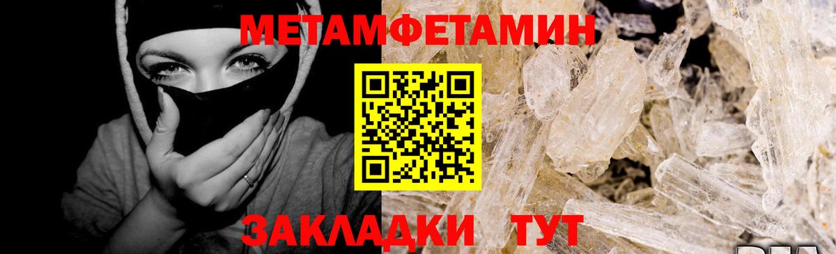 МЕТАМФЕТАМИН пудра Татарск
